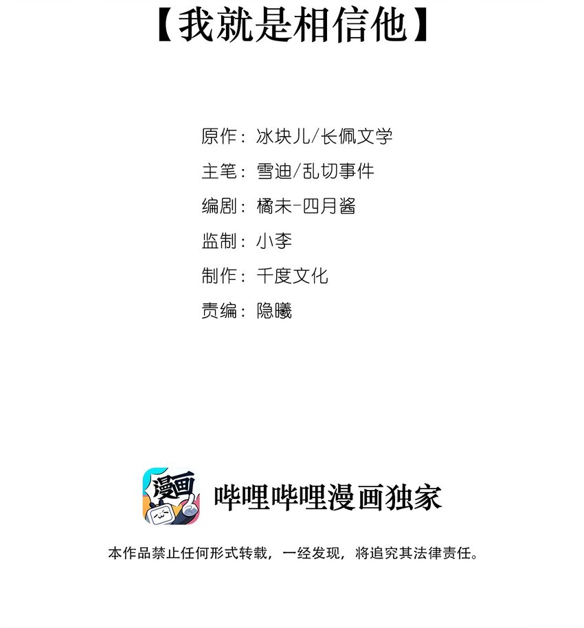 026 我就是相信他1