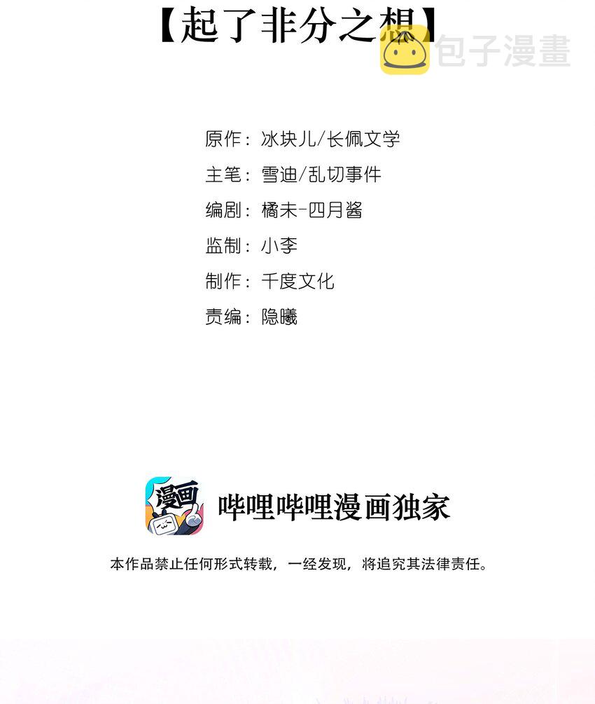 022 起了非分之想1