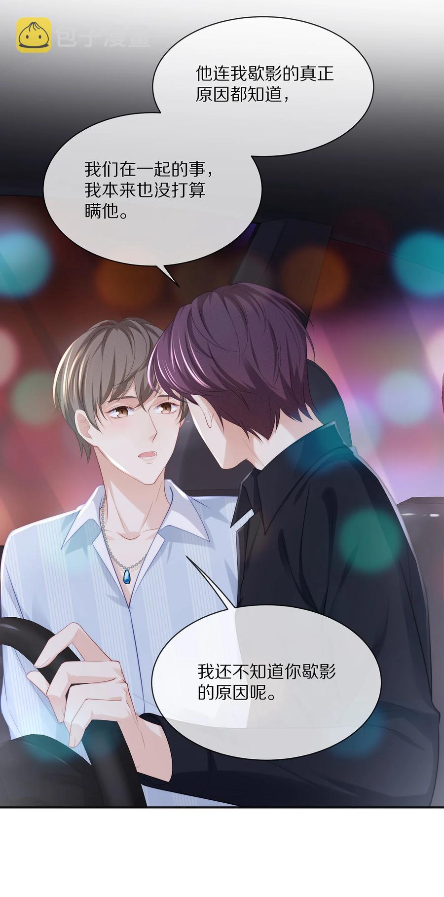 052 江流深！你不要酒后乱……11