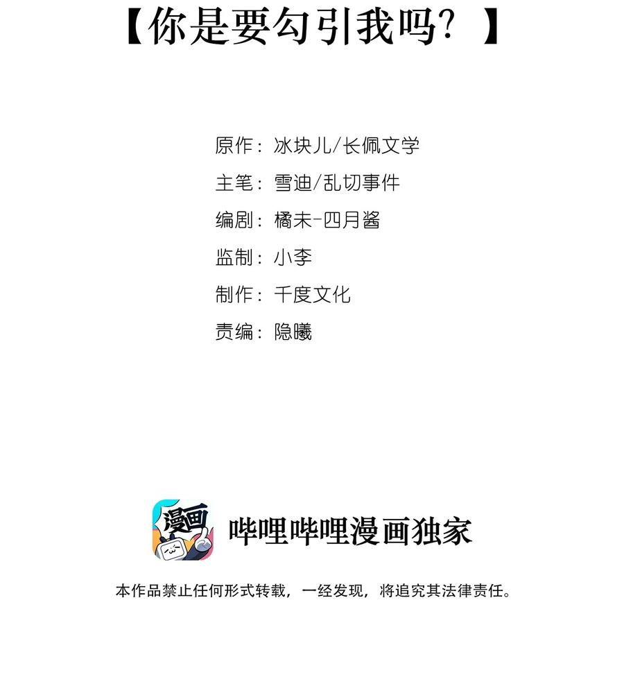 032 你是要勾引我吗？1