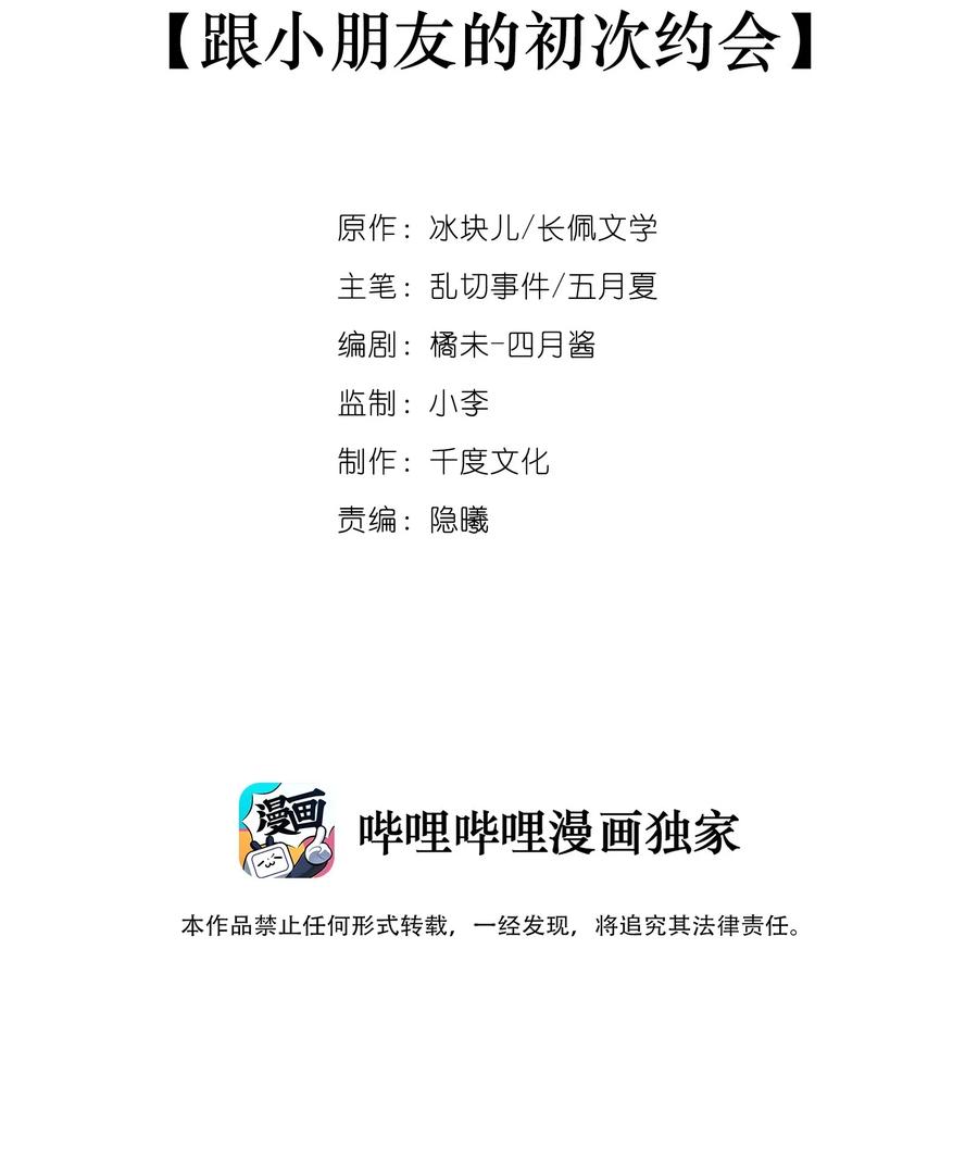 036 跟小朋友的初次约会1