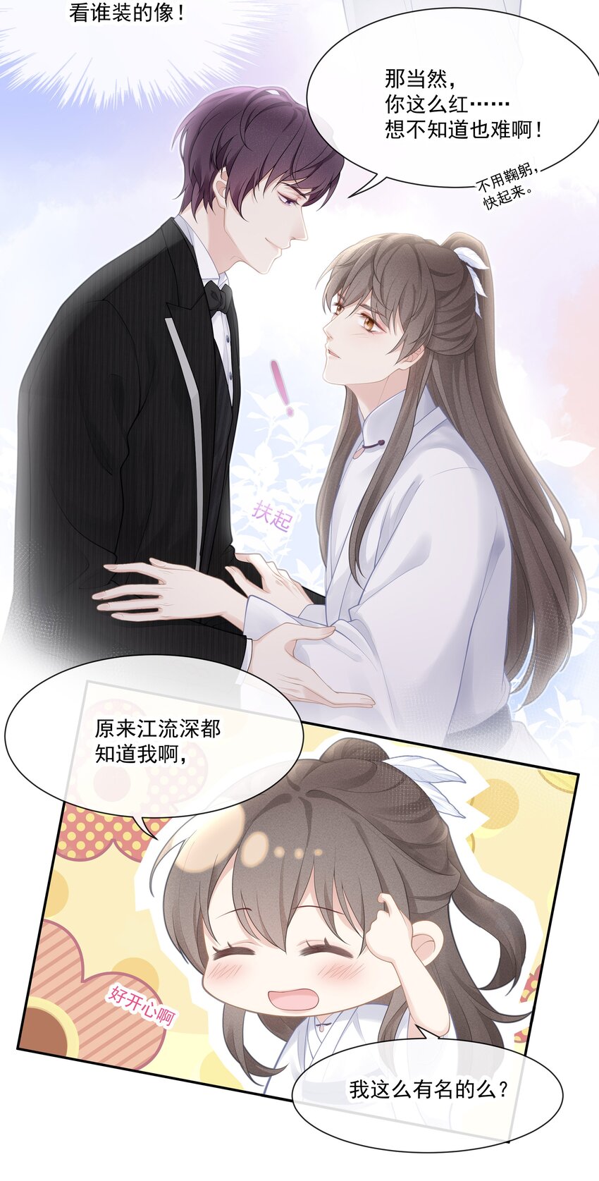 002 我怎么就抱住他了6