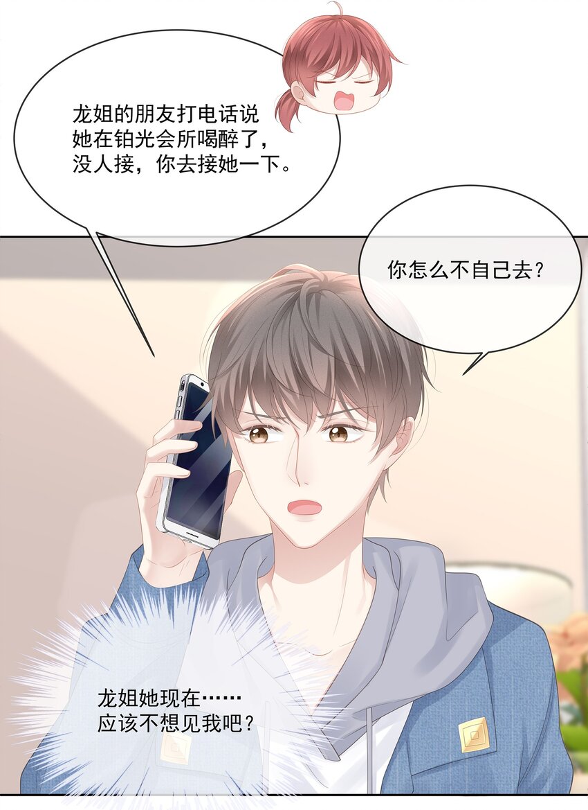 027 希艾被陷害了！26