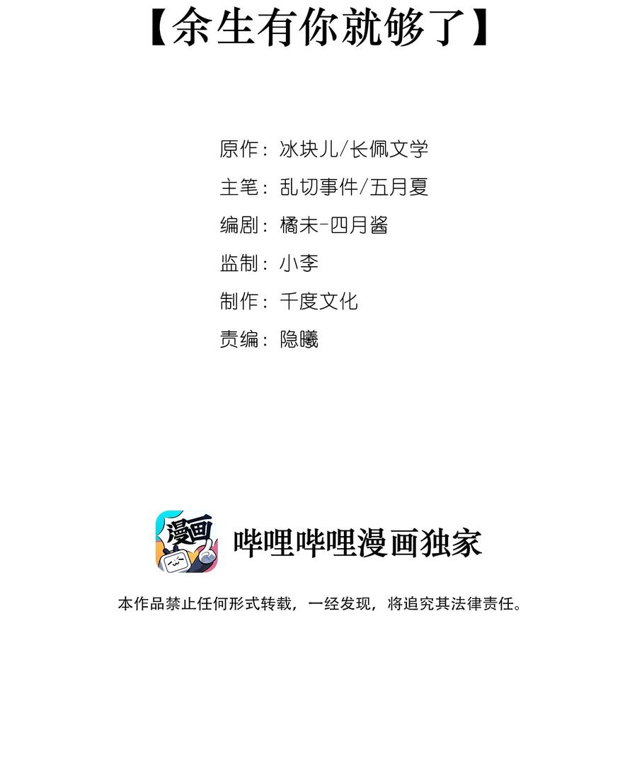 074 余生有你就够了！1