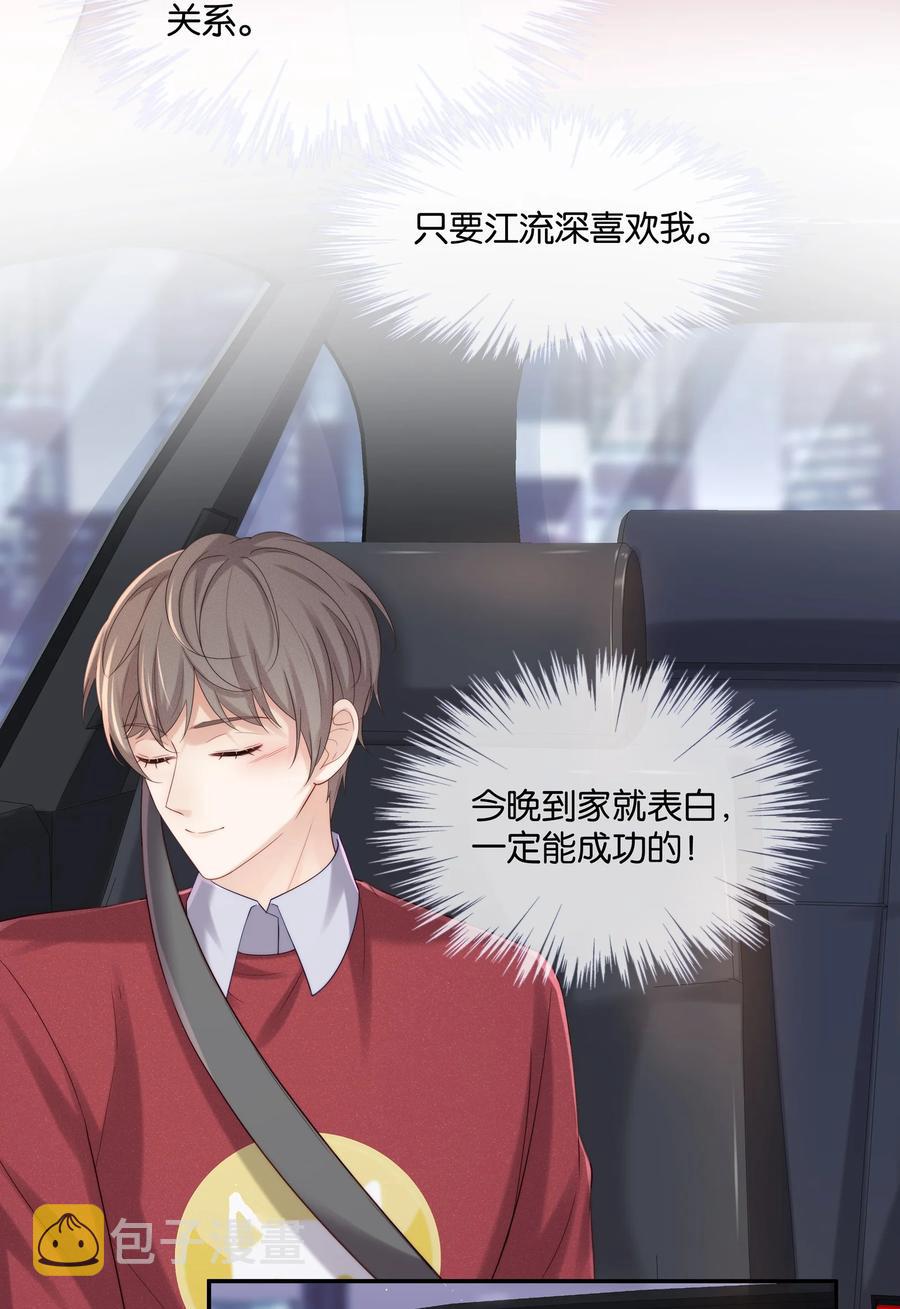 043 回家就表白！11