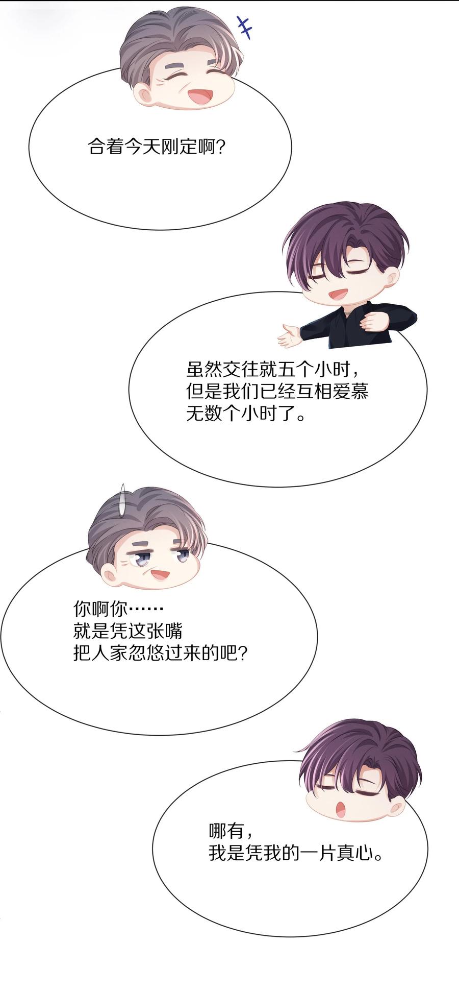 051 亲到你相信我为止40