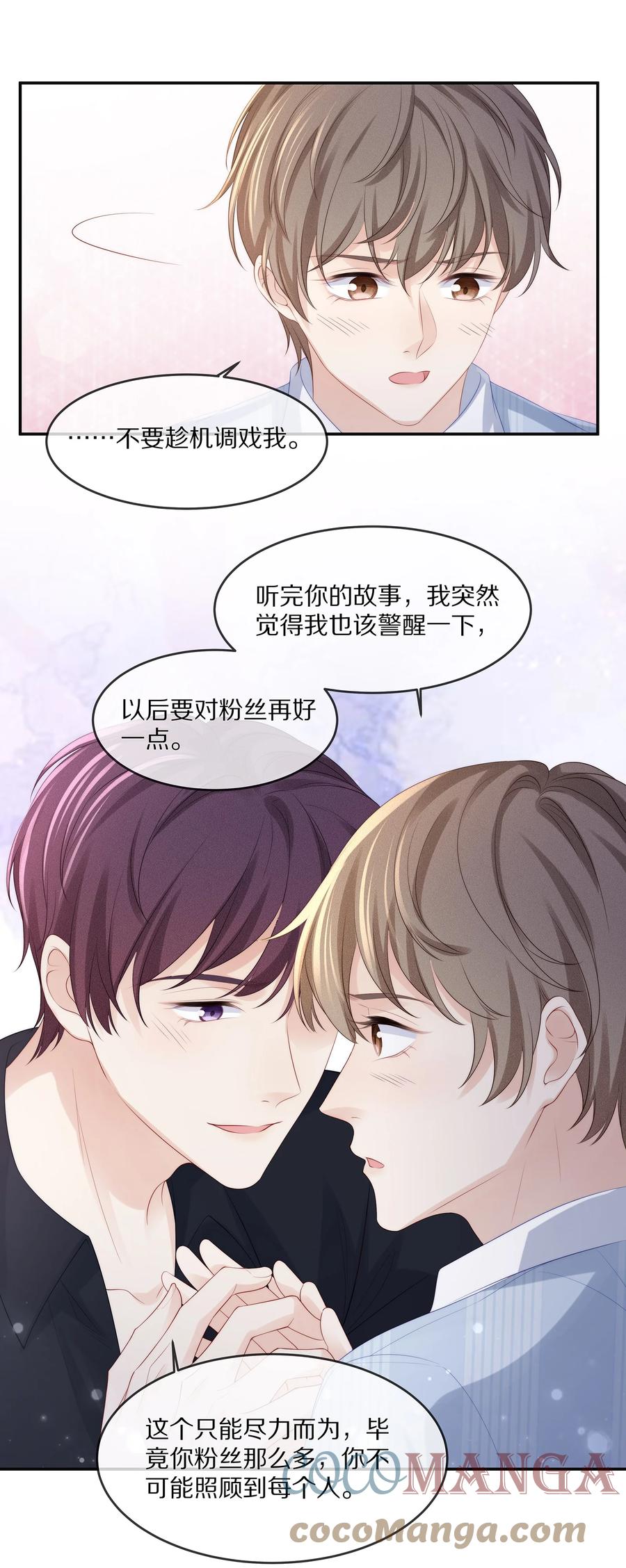 053 不要趁机调戏我！30