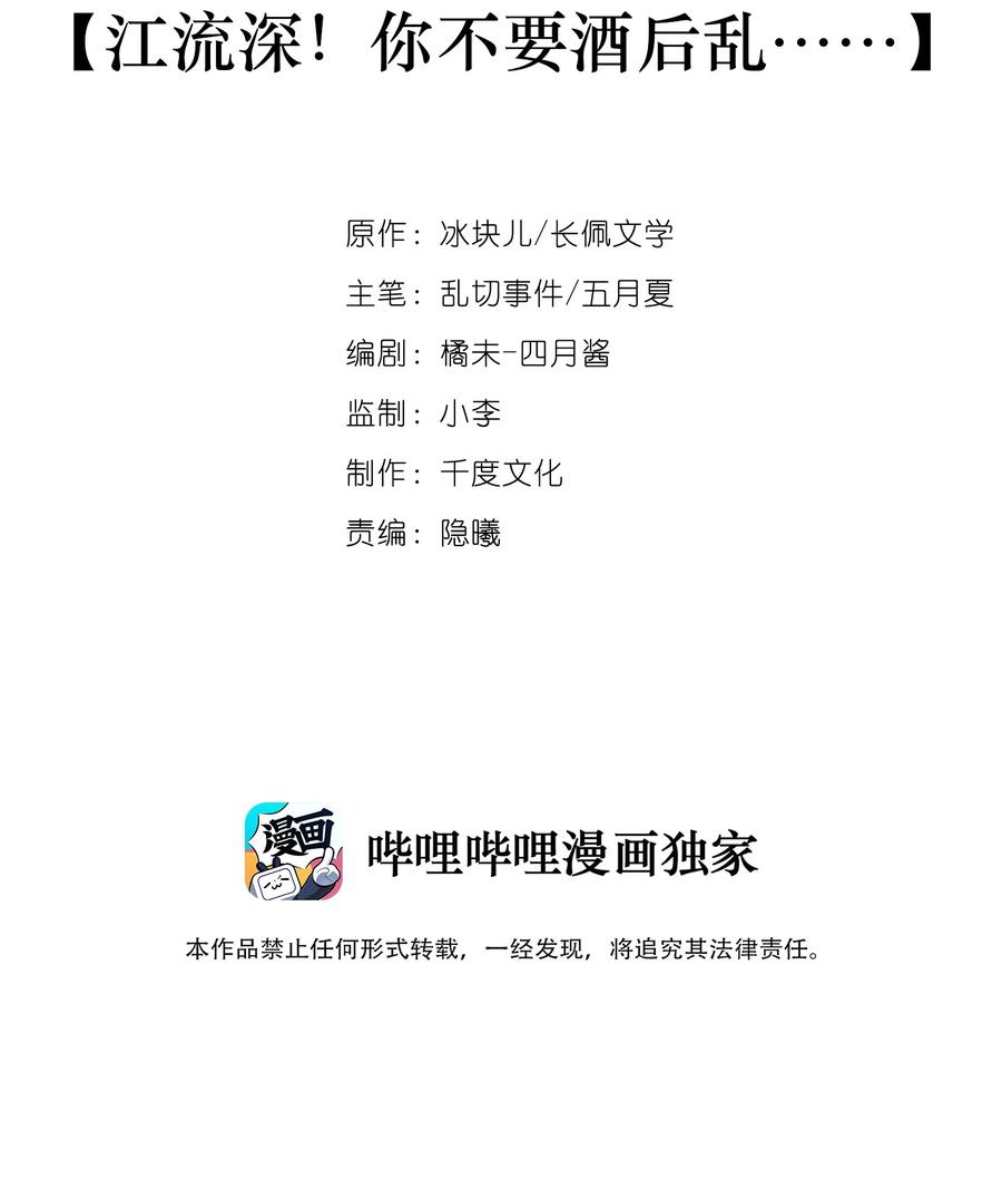 052 江流深！你不要酒后乱……1