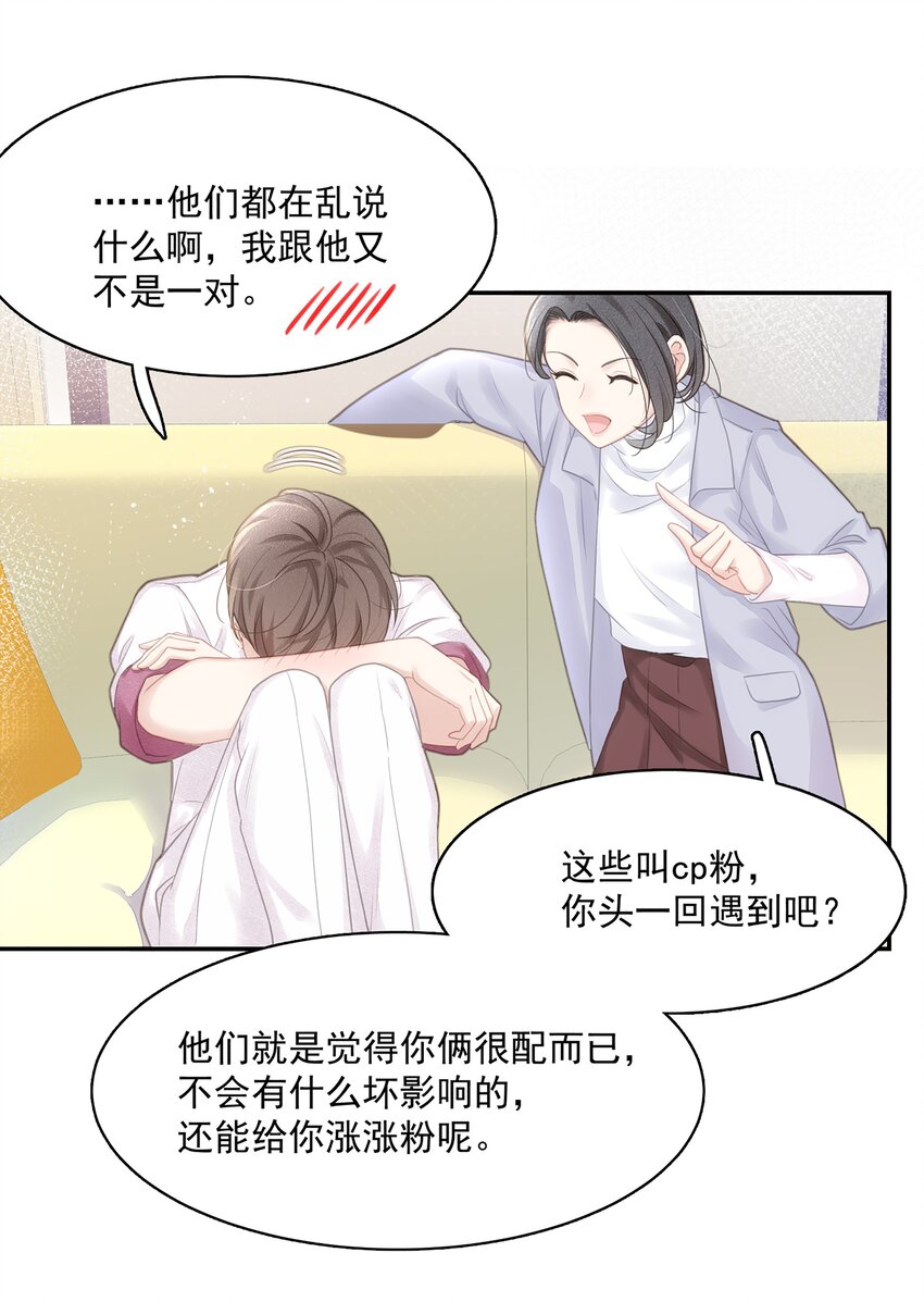 002 我怎么就抱住他了29