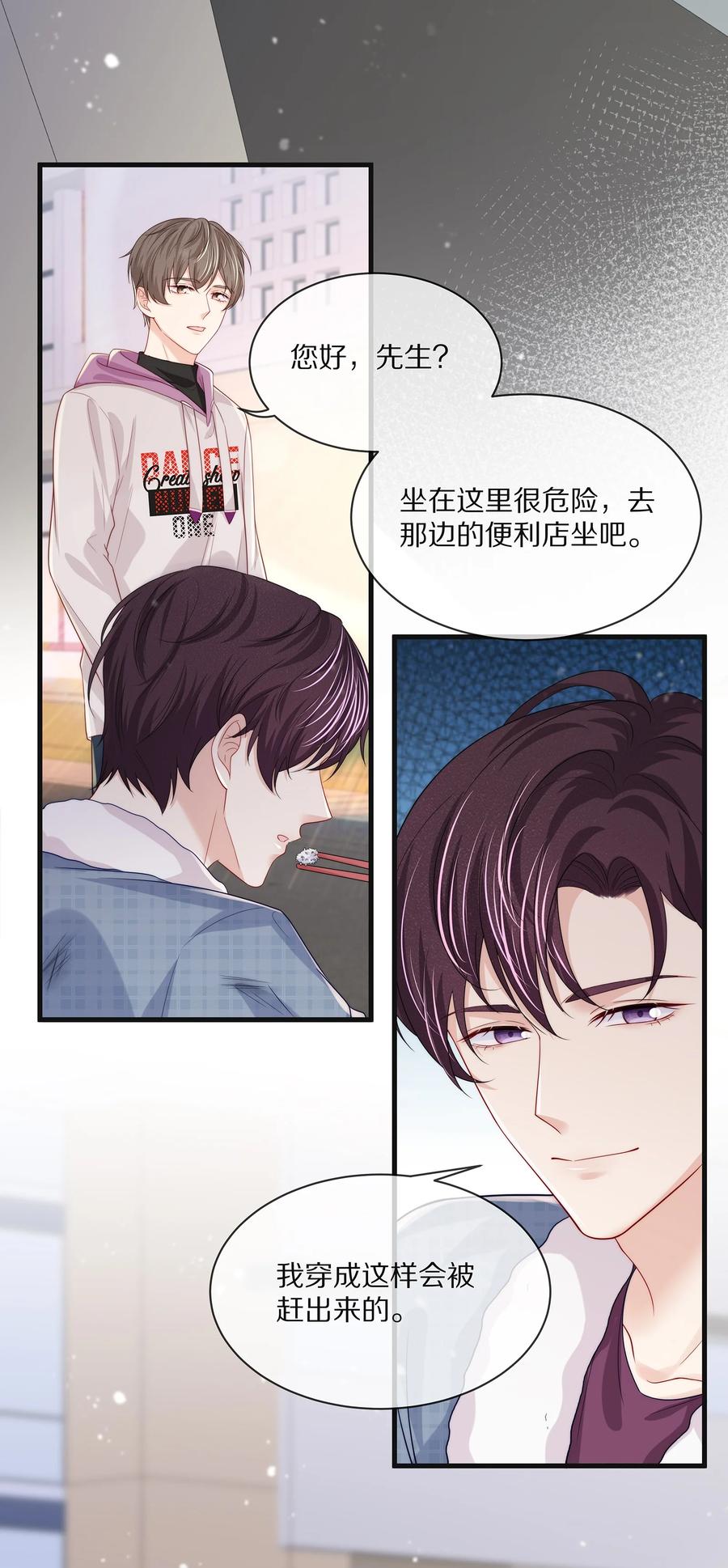076 我才不想江流深22