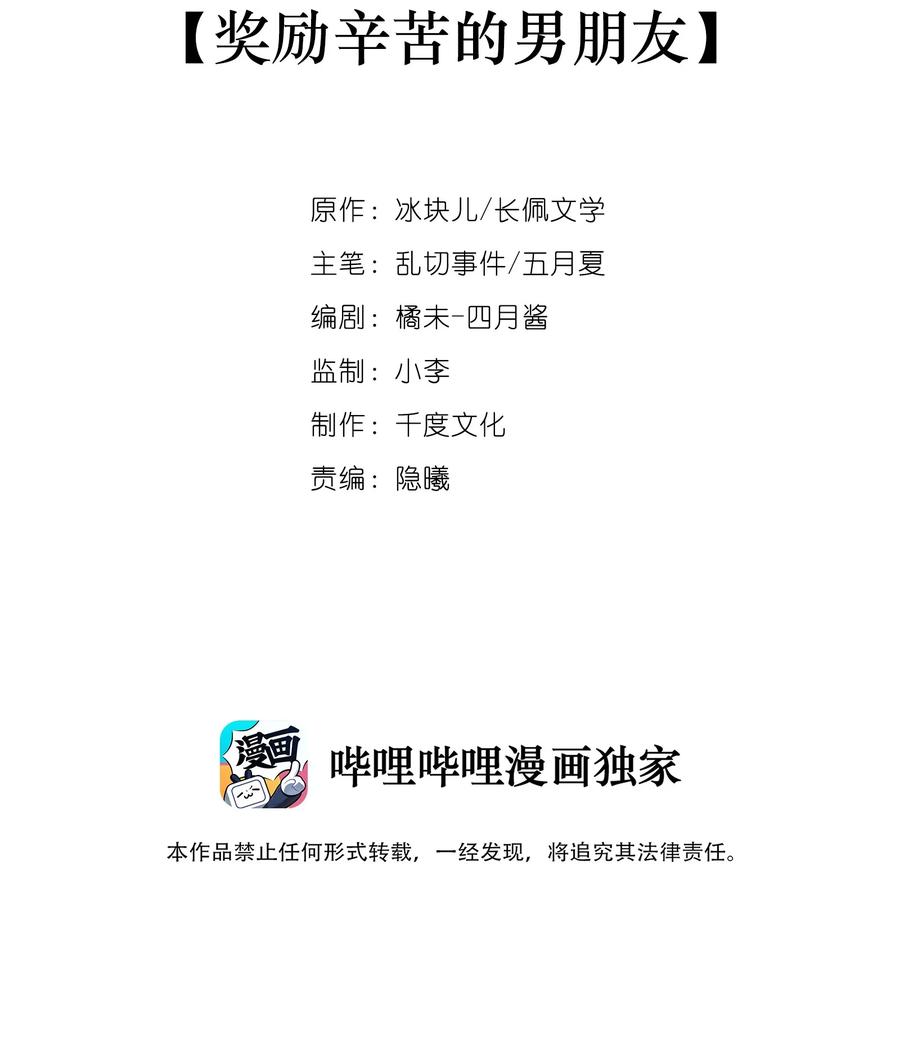 055 奖励辛苦的男朋友1