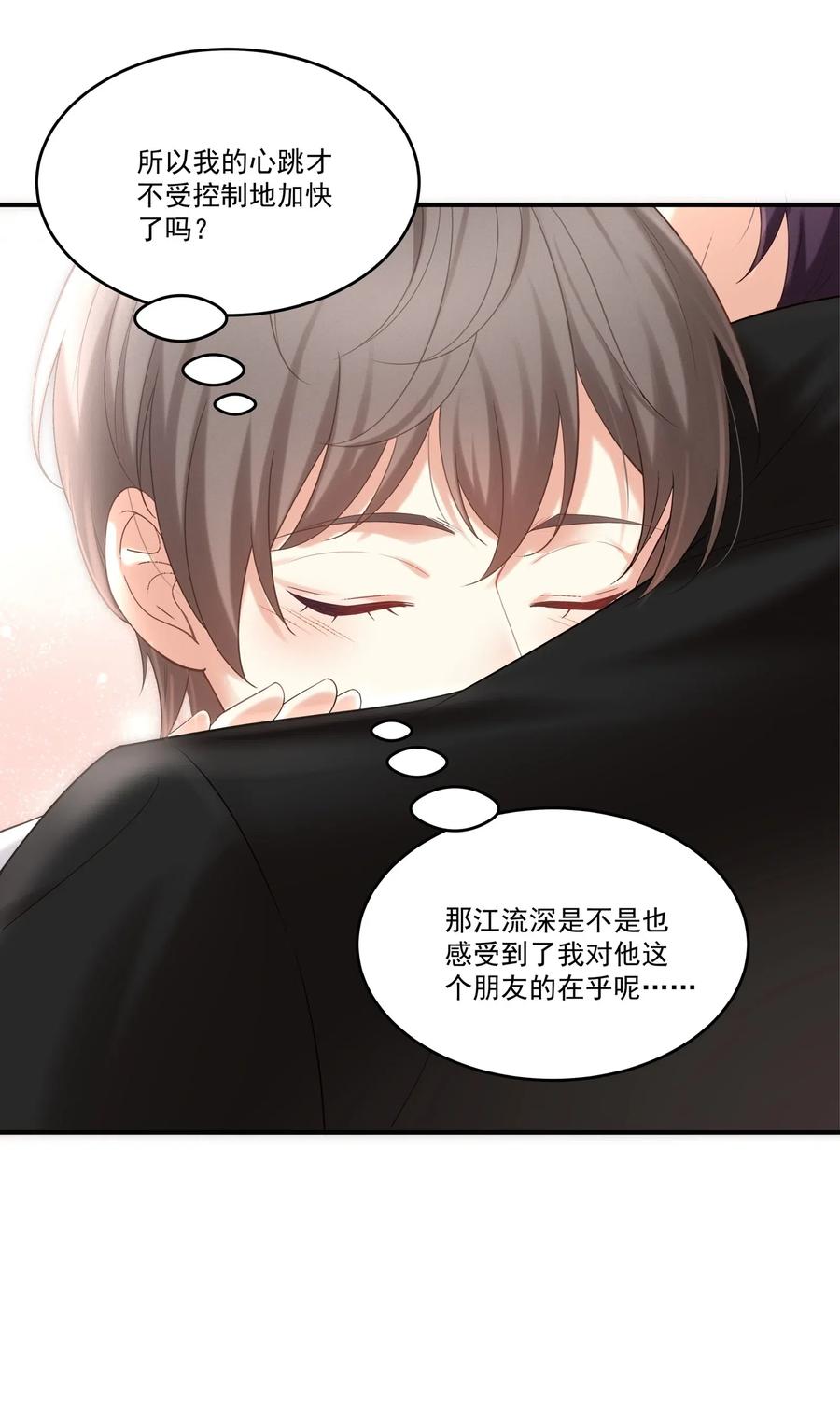 031 你把夏希艾给睡了？！14