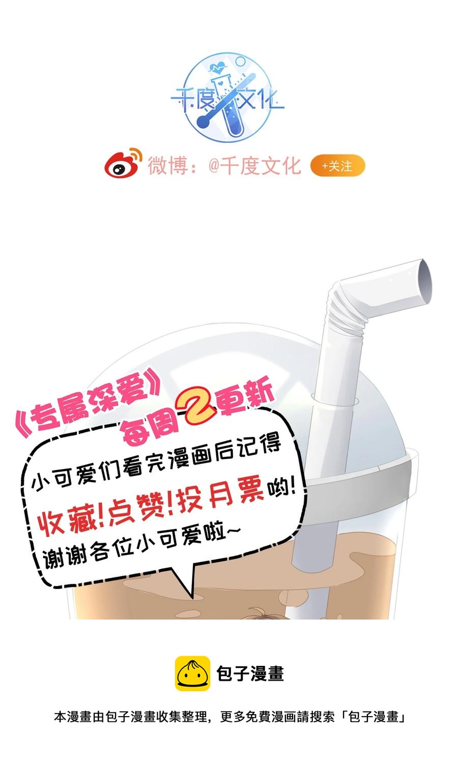 078 我就是你的奶茶哥哥44
