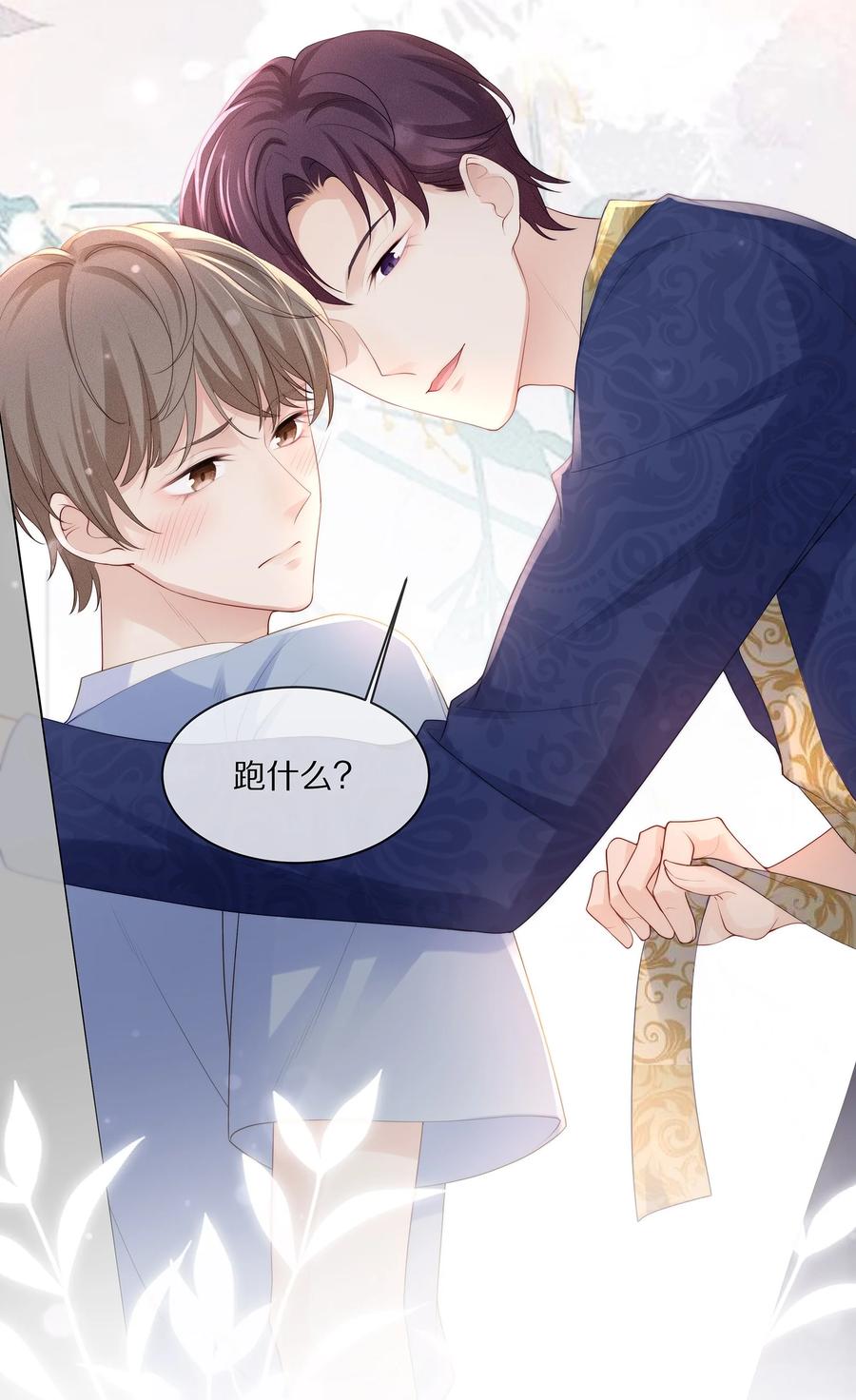 063 你把我绑起来干嘛？23