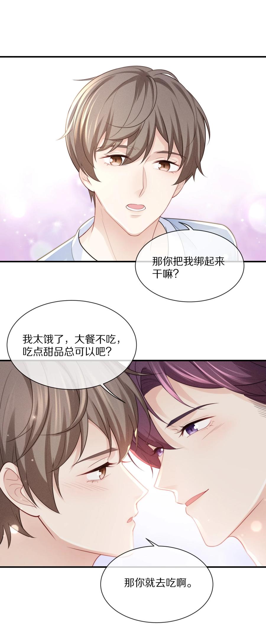 063 你把我绑起来干嘛？31