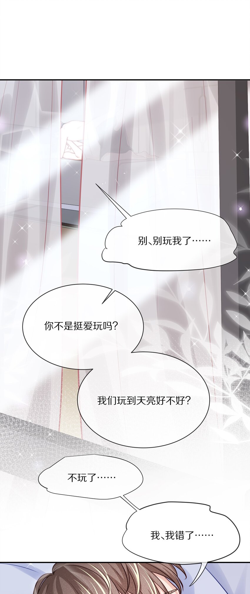 082 别，别玩我了……2