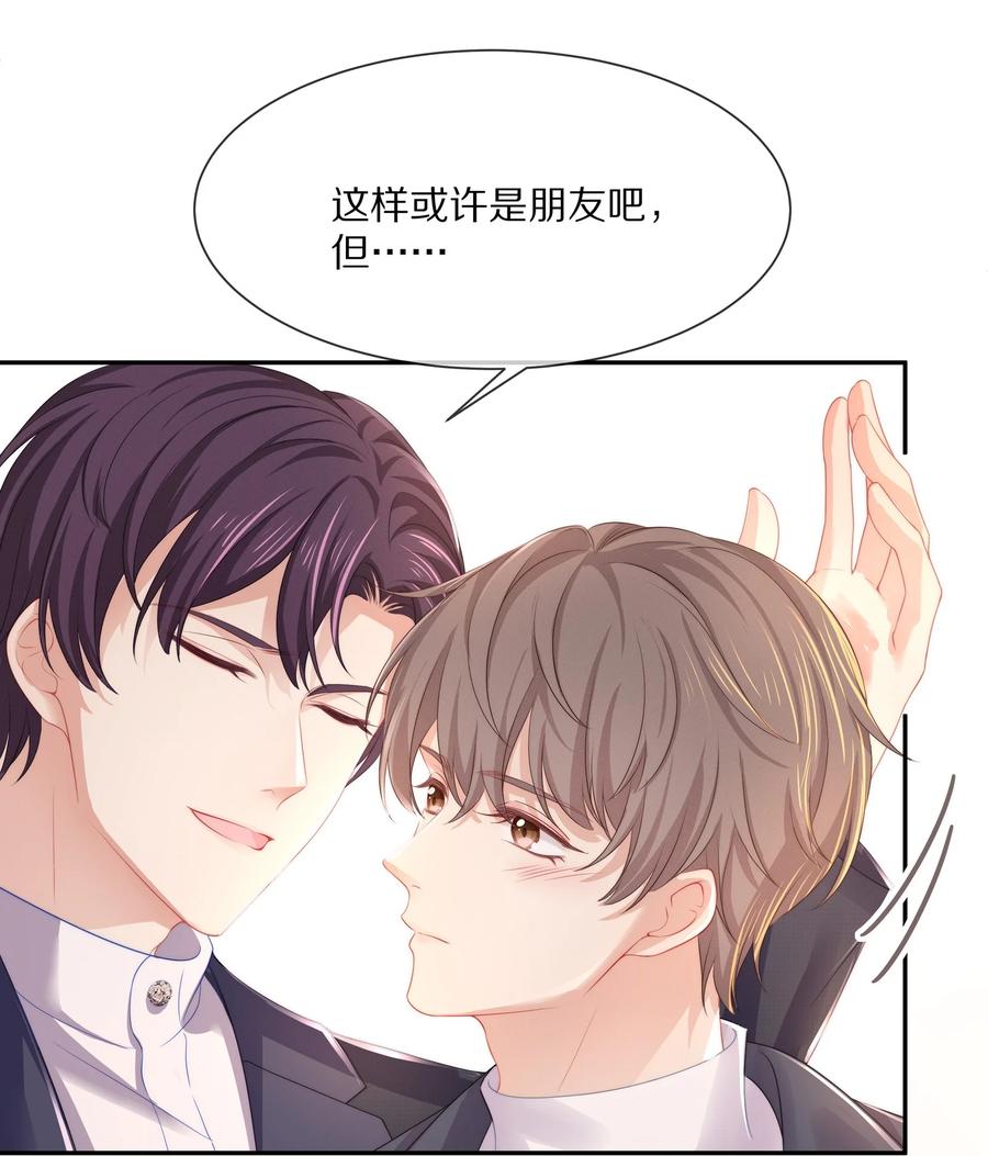050 你要不要我这个男朋友？26