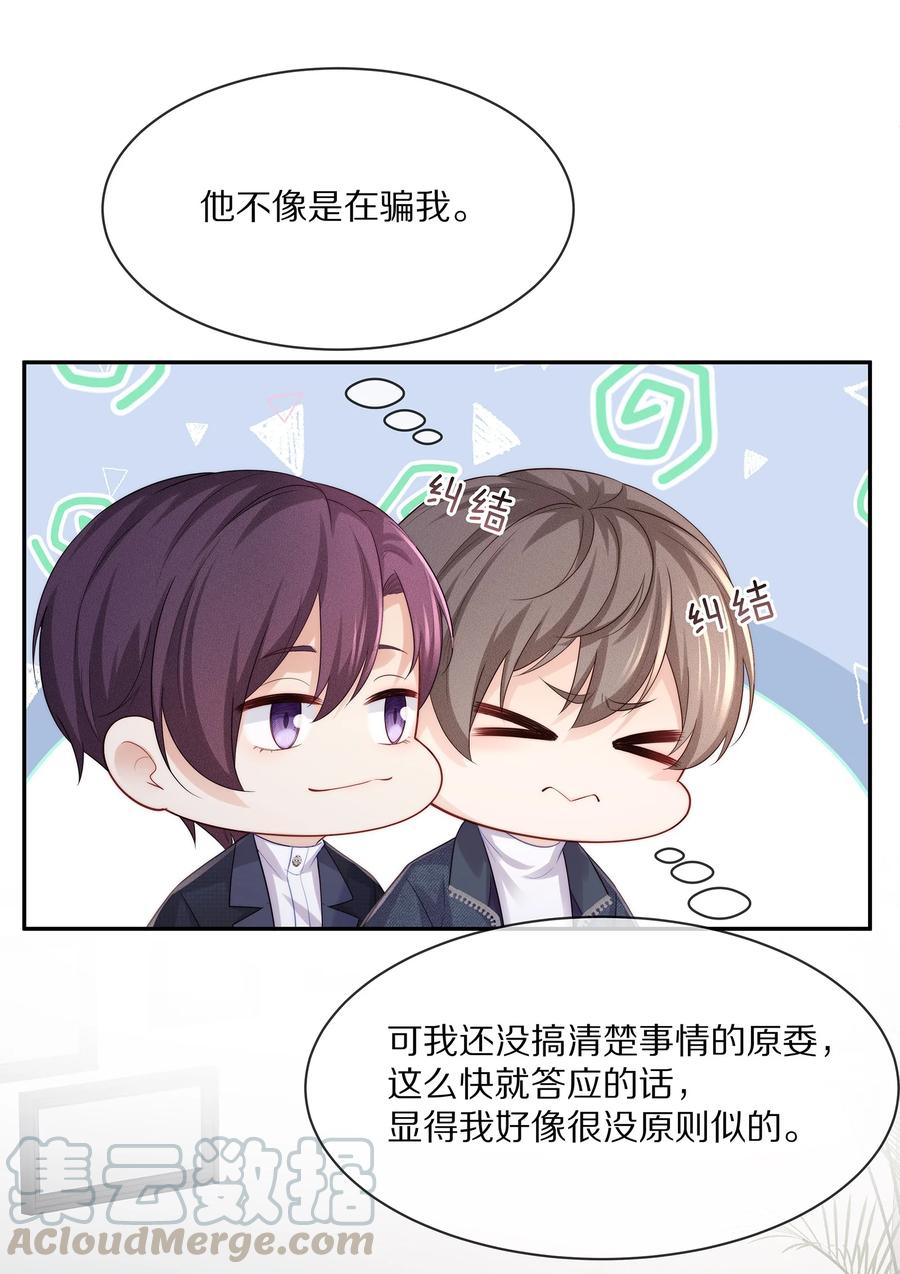 050 你要不要我这个男朋友？18