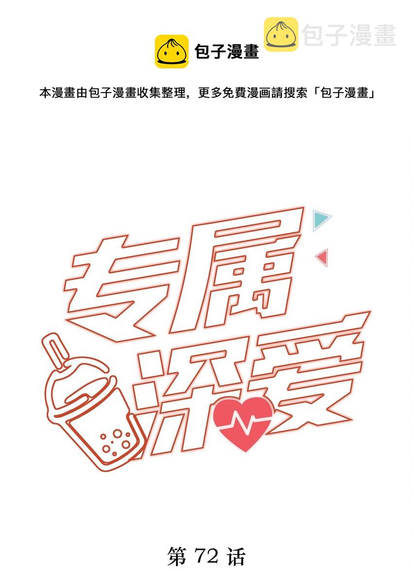 072 你真是要了我的命！0