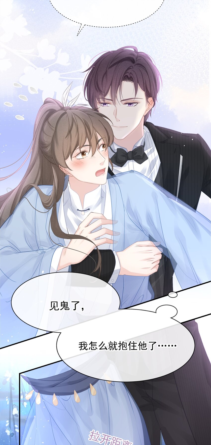 002 我怎么就抱住他了24