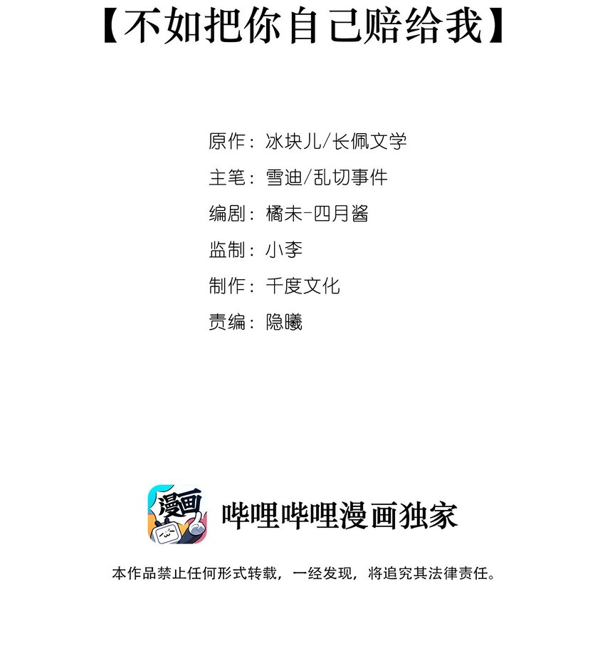 019 不如把你自己赔给我1