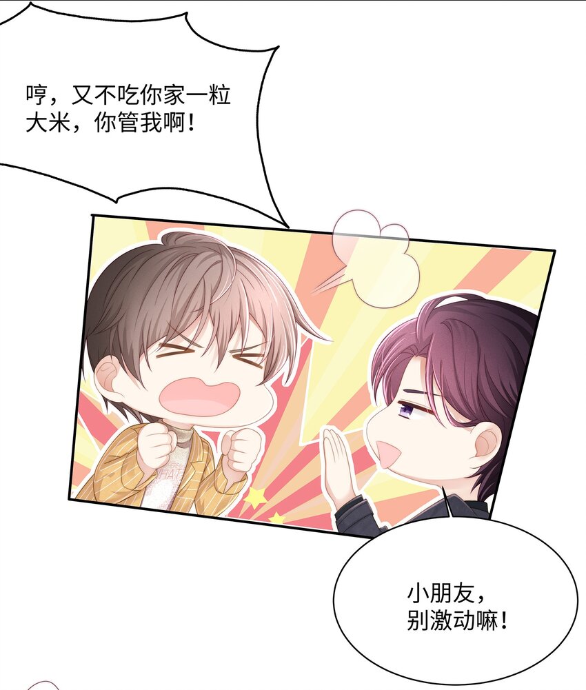 012 小艾艾，你想对我做什么？！11
