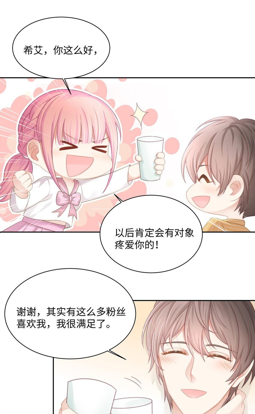 012 小艾艾，你想对我做什么？！9