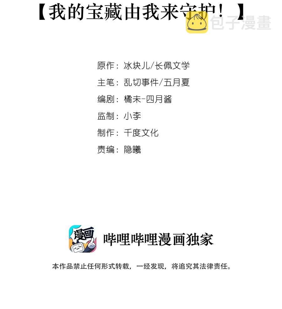 037 我的宝藏由我来守护1