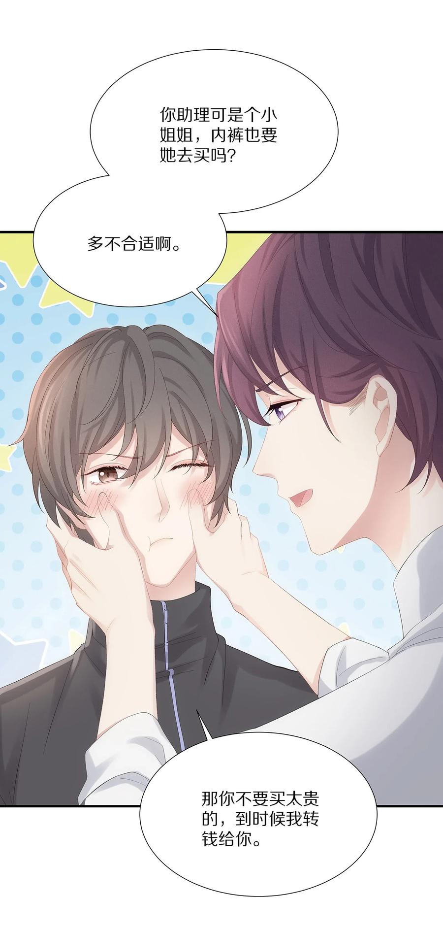 032 你是要勾引我吗？20