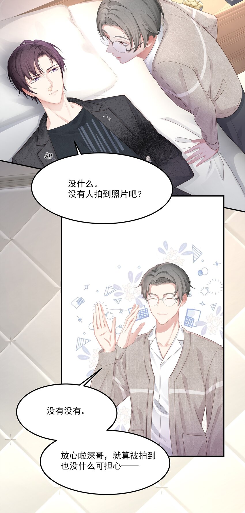 006 这是你哥的初吻！24