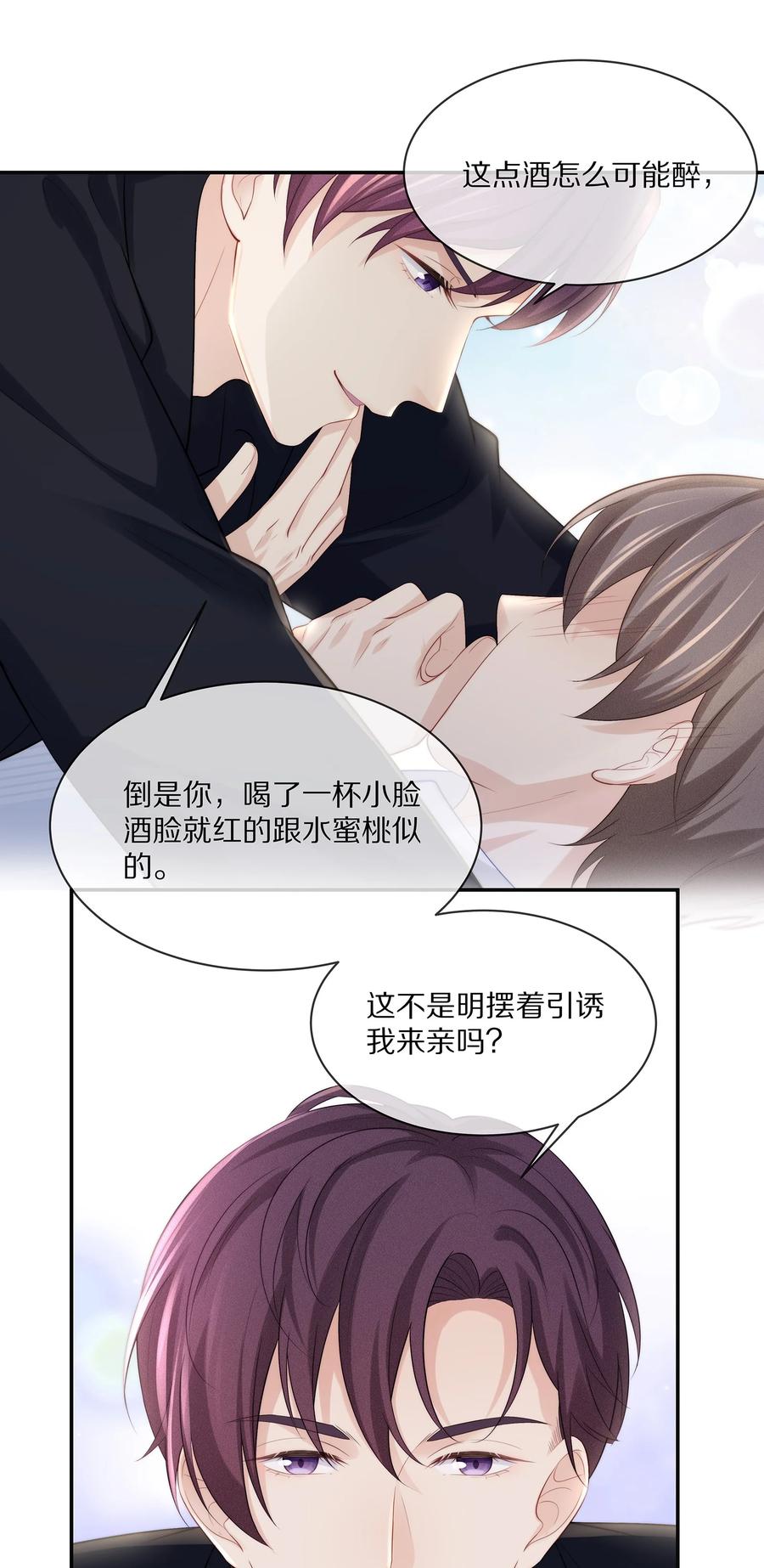 052 江流深！你不要酒后乱……22