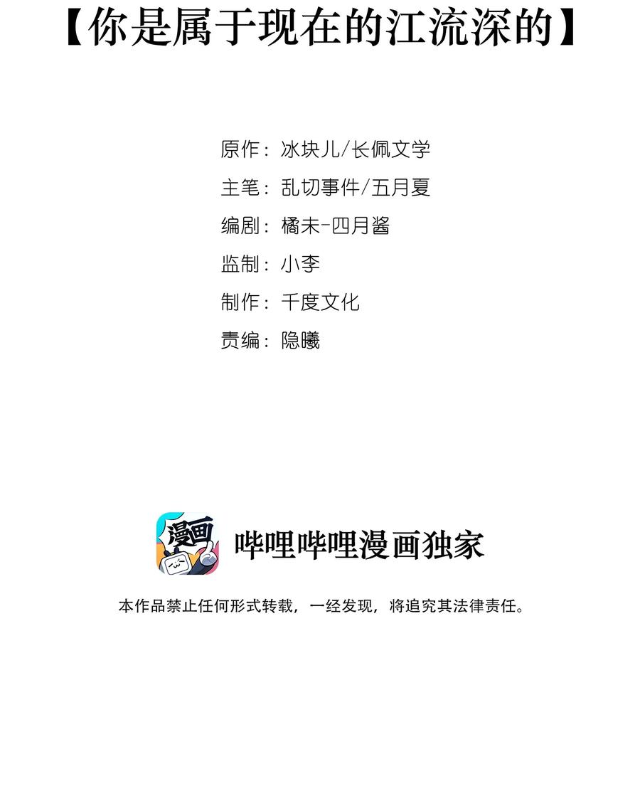 080 你是属于现在的江流深1