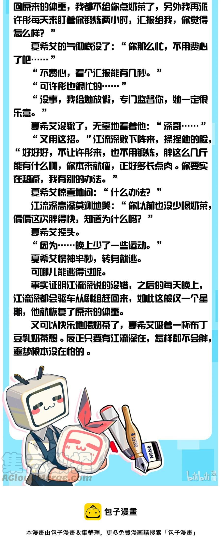 小说番外 关于晚上的“运动”18