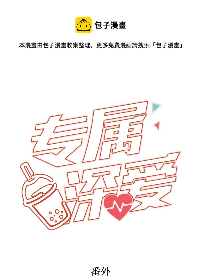 番外一路向希·20