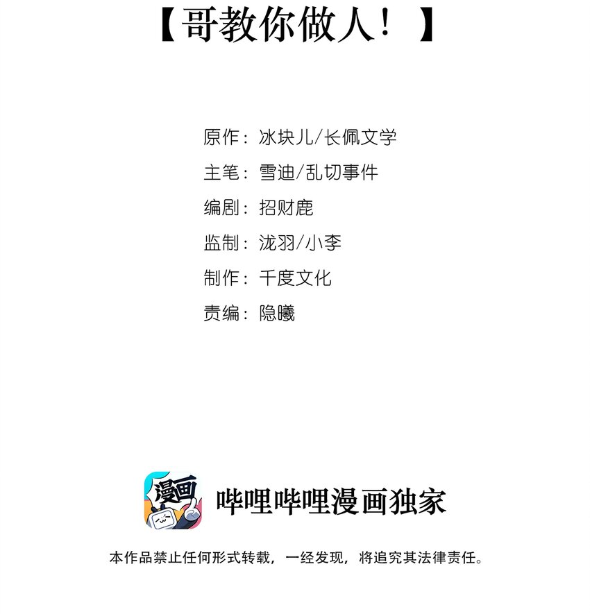 004 哥教你做人1
