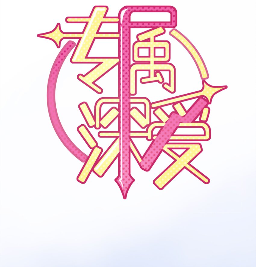 预告 让我成为你的专属深爱17