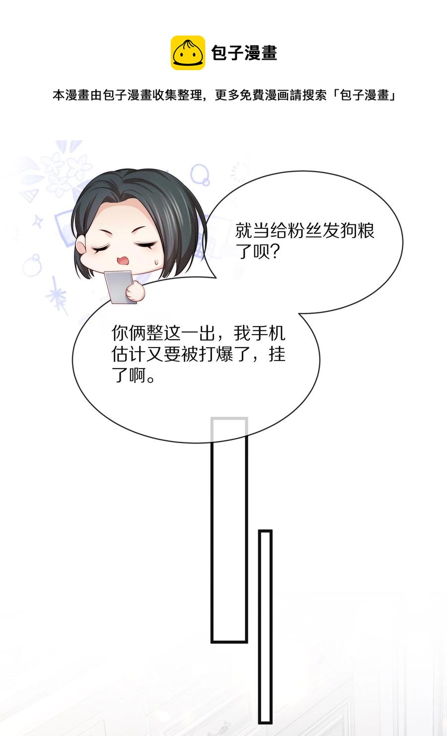 077 小号掉马8