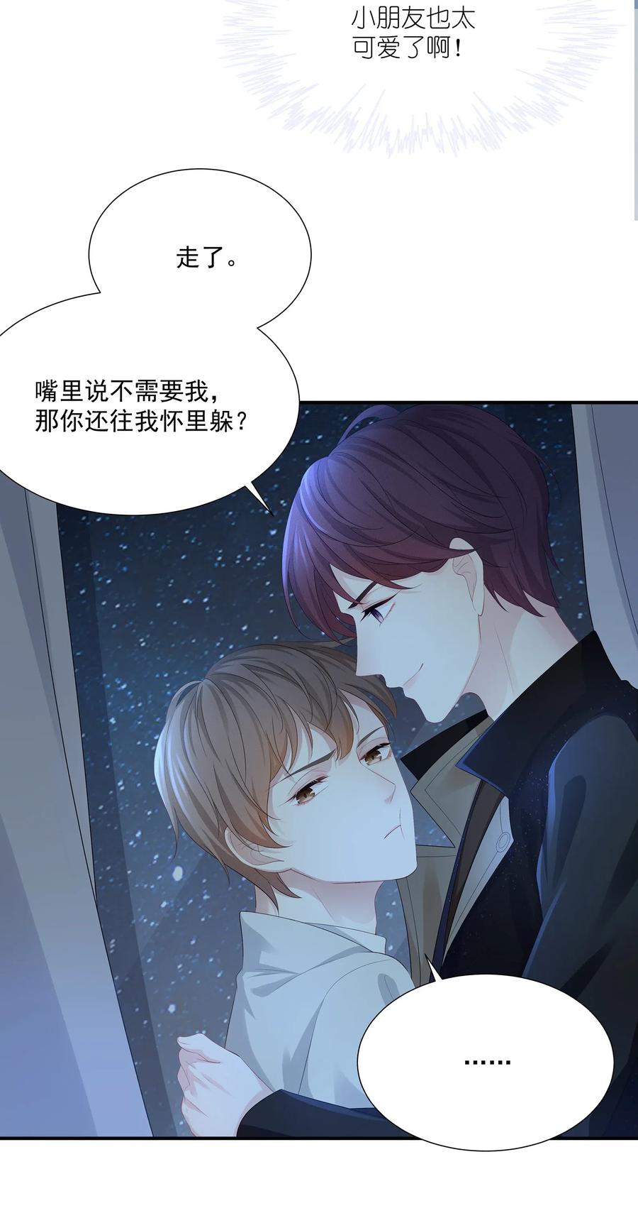 031 你把夏希艾给睡了？！7
