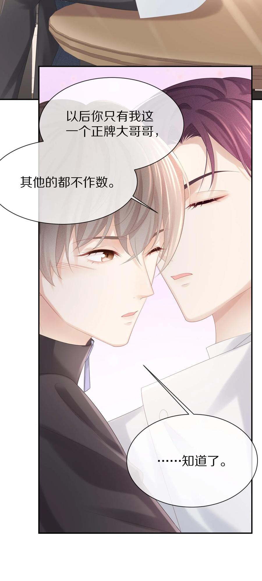 034 我对你是认真的7