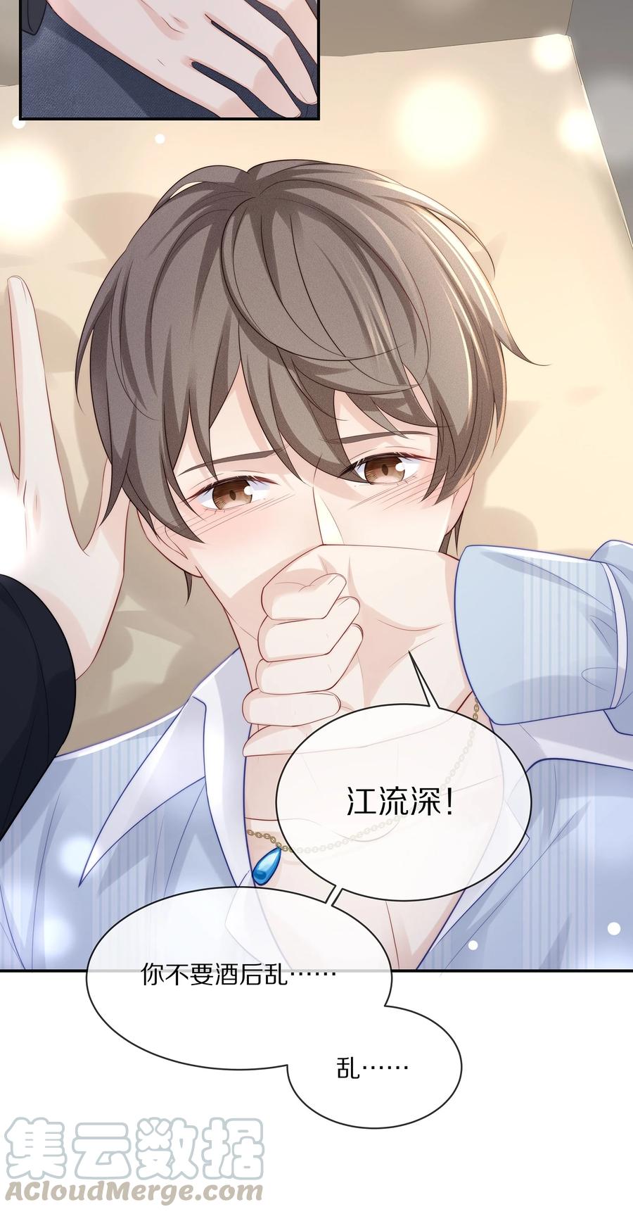 052 江流深！你不要酒后乱……21