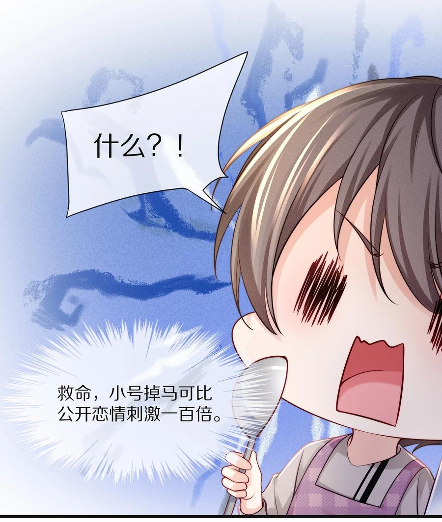 077 小号掉马5