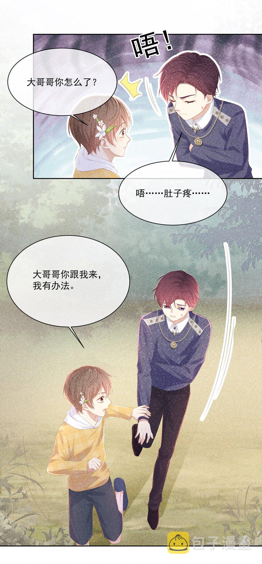 027 希艾被陷害了！11