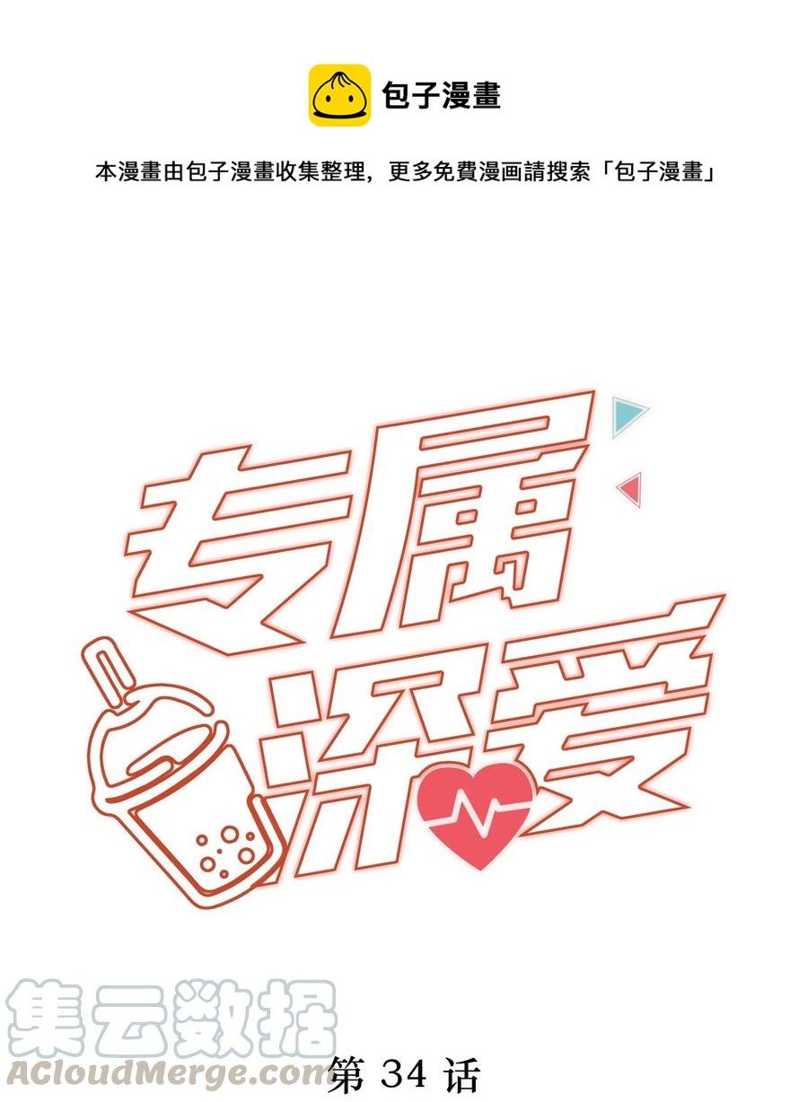 034 我对你是认真的0