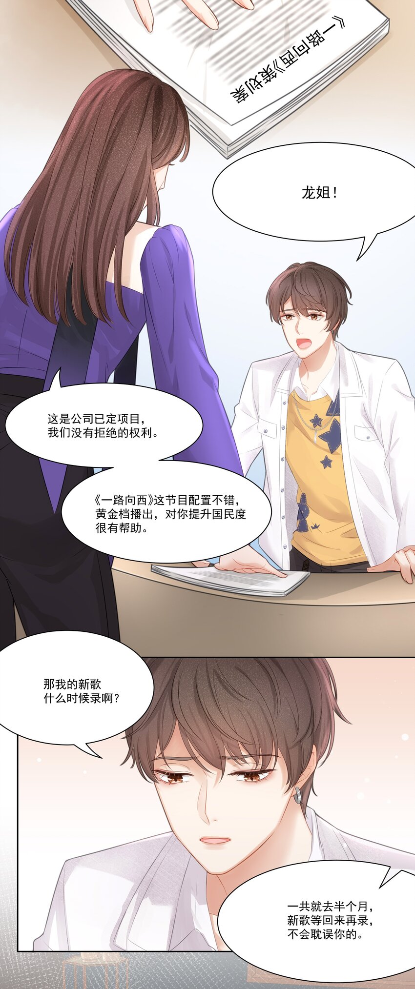 004 哥教你做人3