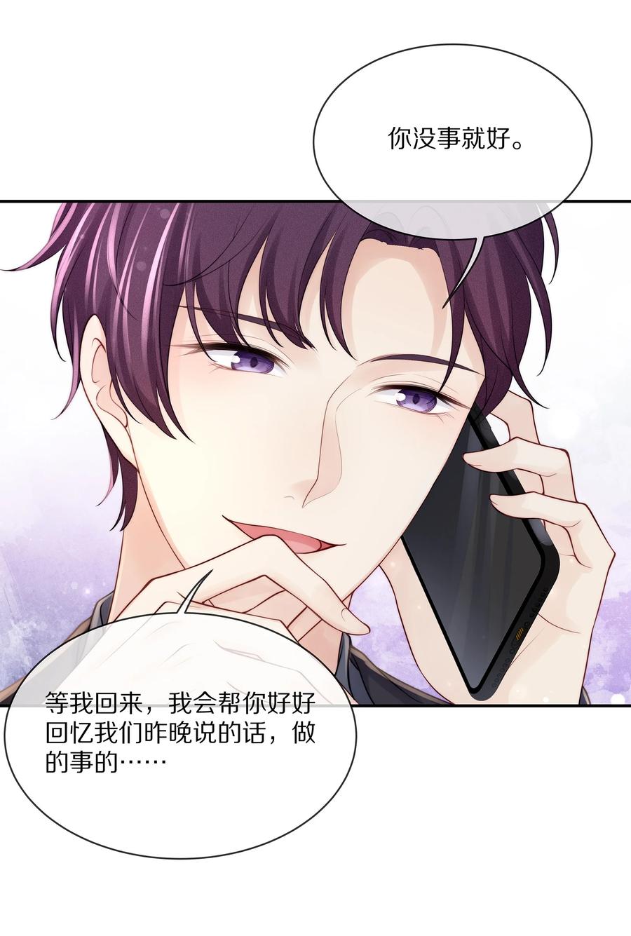 068 撩完就睡好不刺激34
