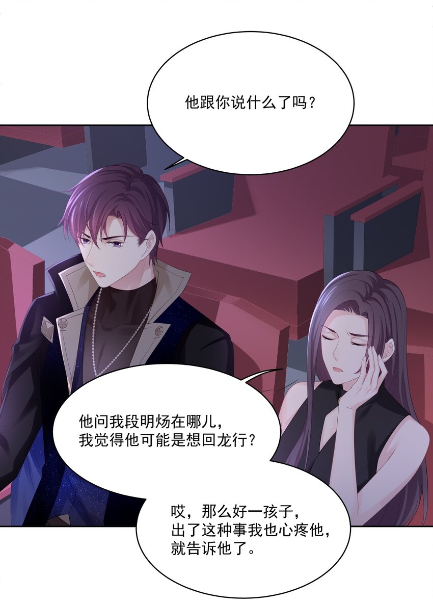 029 休想欺负我家小朋友！17