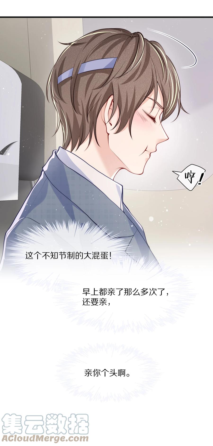 077 小号掉马30