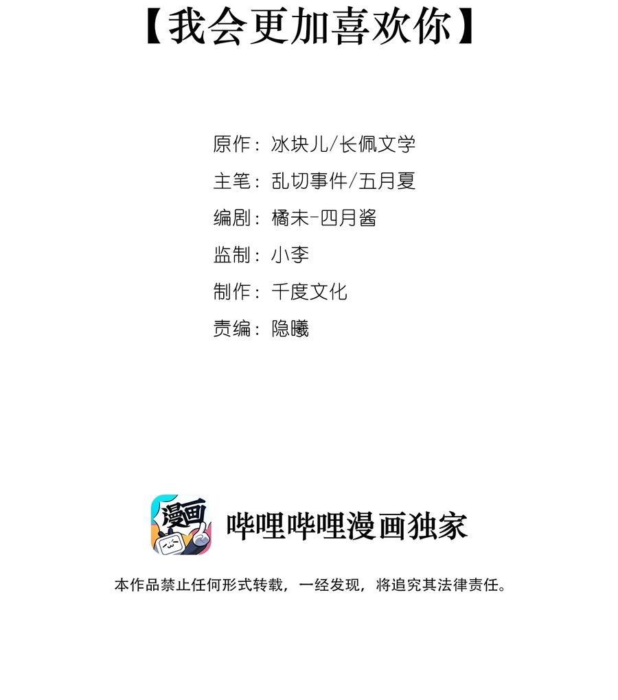 079 我会更加喜欢你1