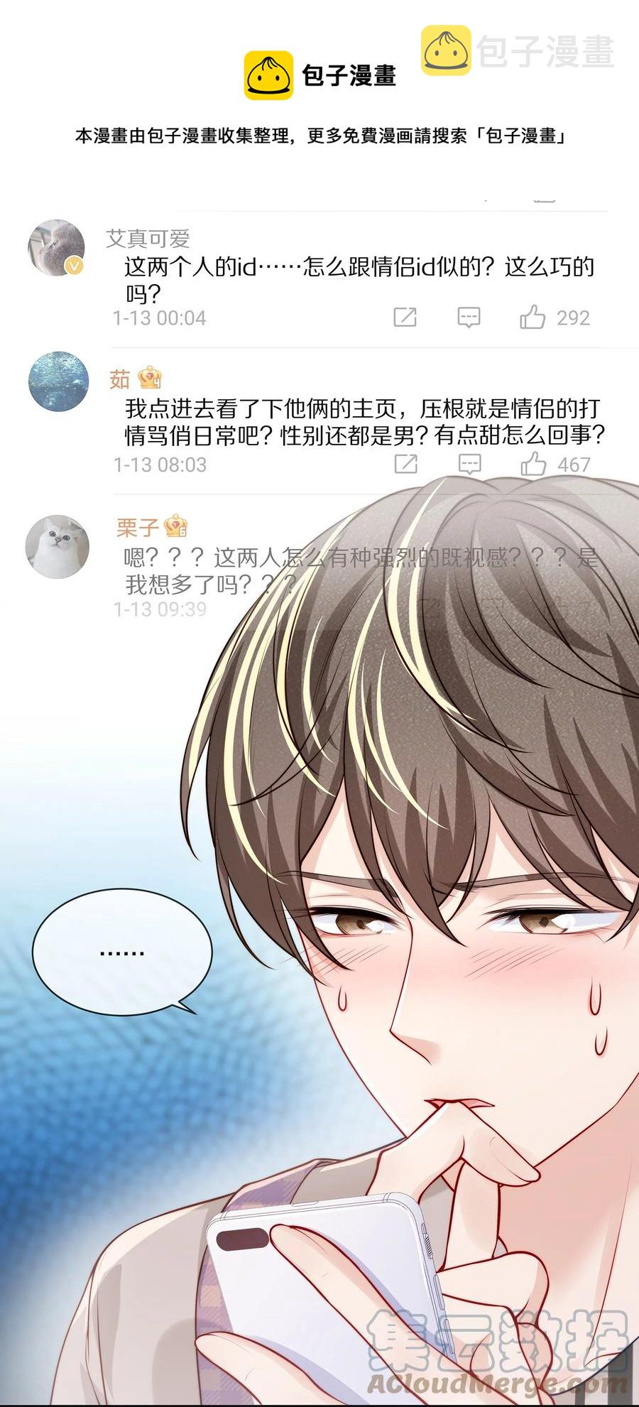 077 小号掉马12