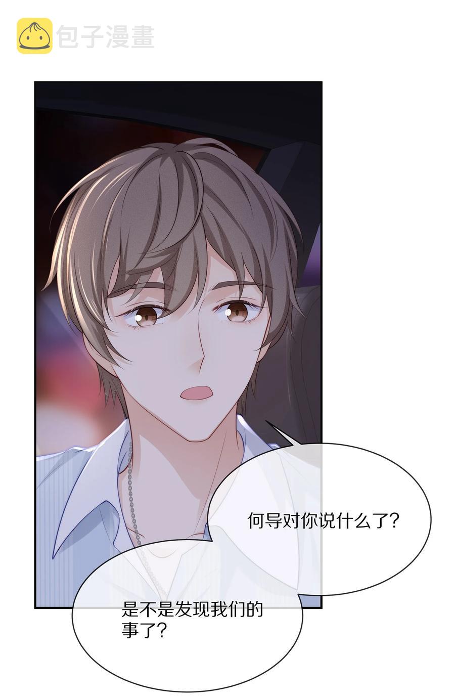 052 江流深！你不要酒后乱……8